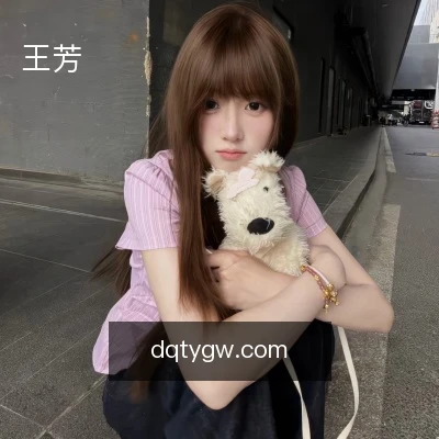 王芳
